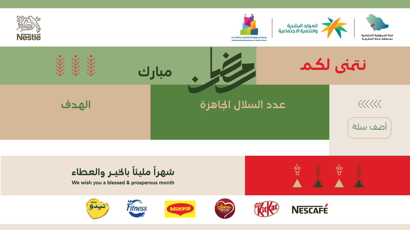رمضان مبارك - سلال رمضان